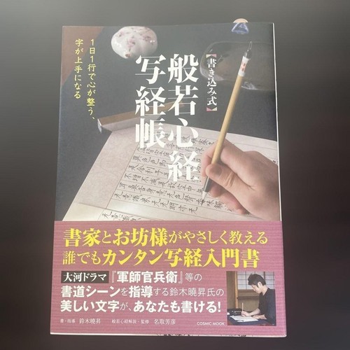 Buddhist heart sutra copybook - heart,